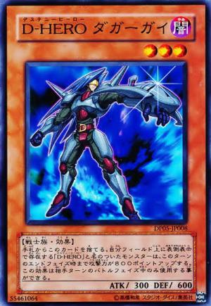 D-HERO匕首小子
