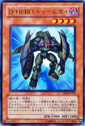 D-HERO災難小子
