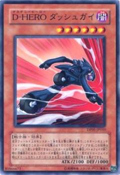 D-HERO衝刺小子