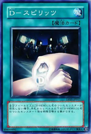 D-Spirit