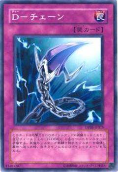 D鎖鍊