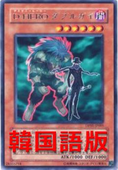 D-HERO雙重小子