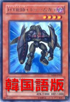 D-HERO災難小子