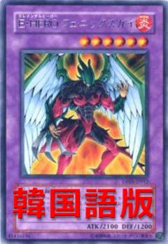 E．HERO鳳凰小子