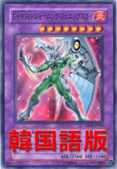 E．HERO閃光鳳凰小子