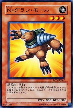 N大地鼴鼠