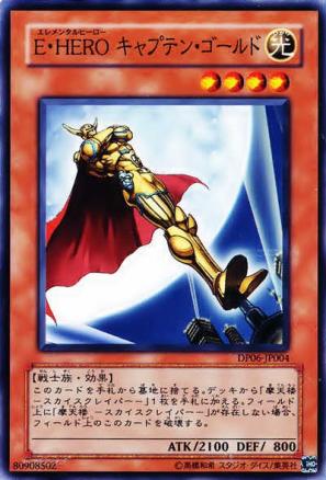 E．HERO黃金隊長