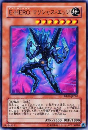 E-HERO懷恨之刃