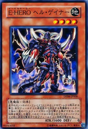 E-HERO地獄黑手