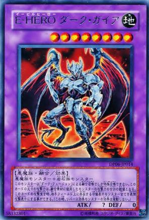 E-HERO黑暗蓋亞