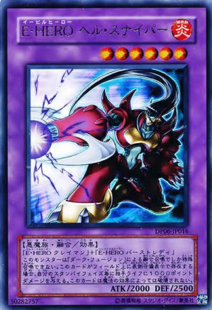 E-HERO地獄狙擊手