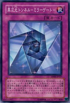 異次元隧道鏡子門