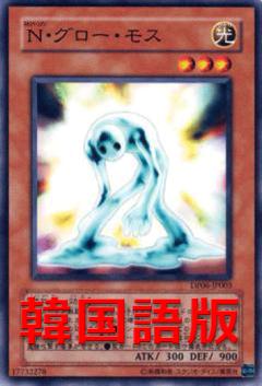 N光輝苔蘚