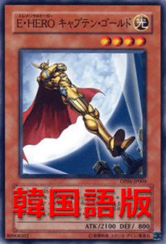 E．HERO黃金隊長
