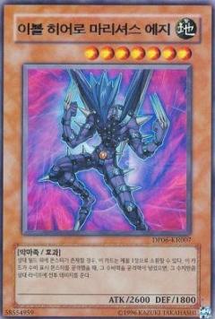 E-HERO懷恨之刃