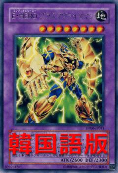 E．HERO離子電鉗人
