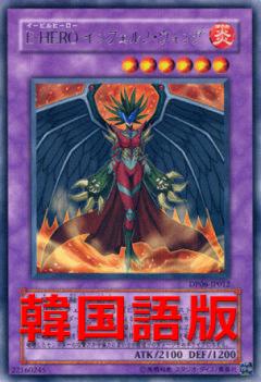 E-HERO煉獄之翼