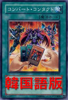 轉換接觸
