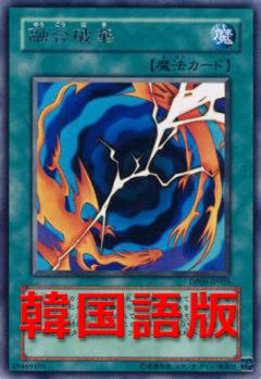 融合破棄