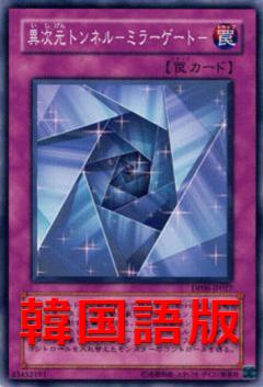異次元隧道鏡子門