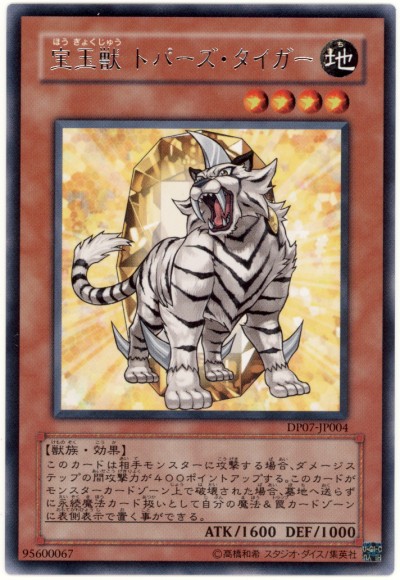 寶玉獸黃玉虎