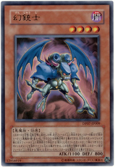 幻槍士