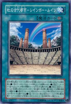 虹之古代都市彩虹遺跡