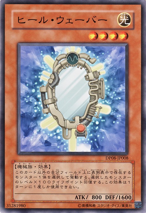 治癒轉換器
