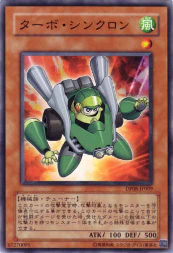 渦輪同步者