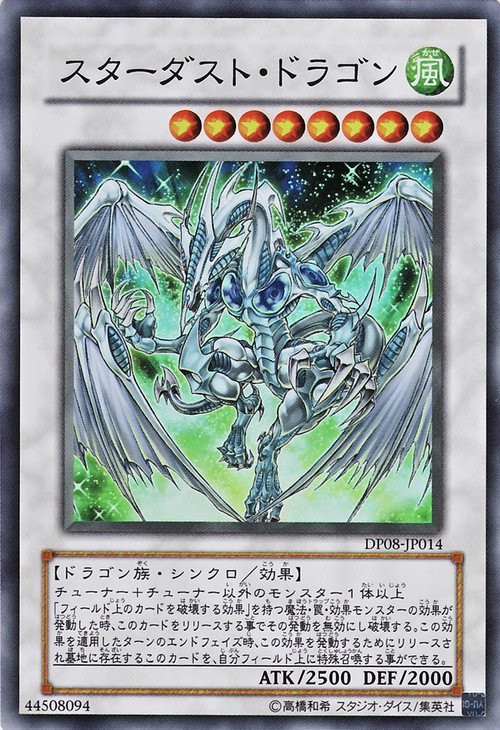 星塵龍