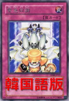 緊急同調
