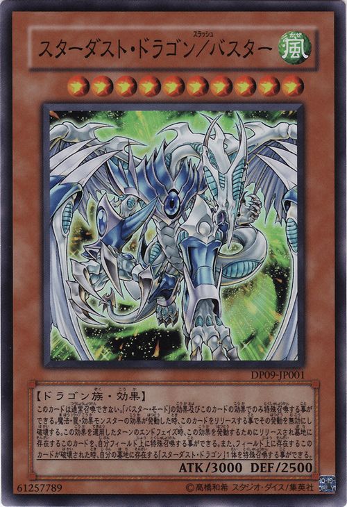 星塵龍/爆裂型態