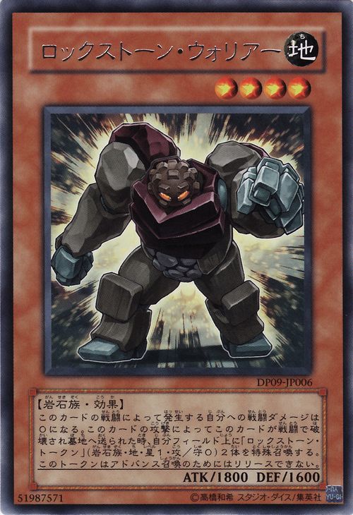 岩石戰士