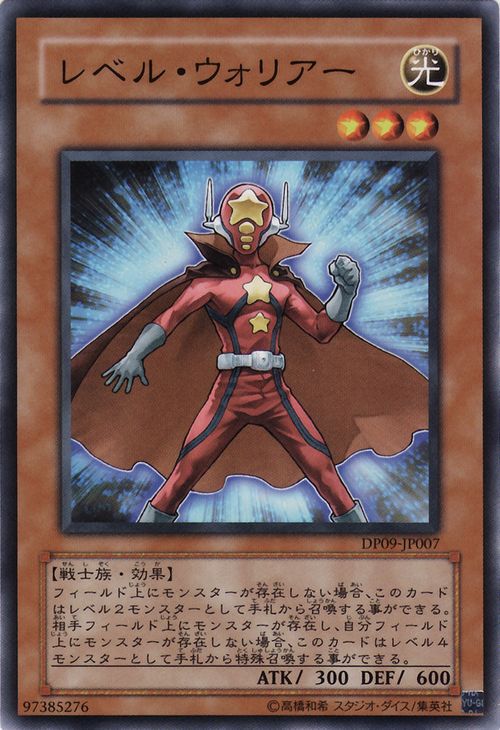 等級戰士