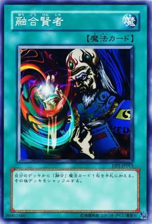 融合賢者