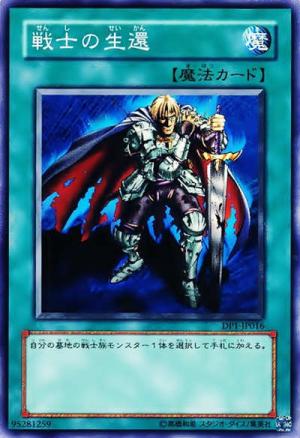 戰士生還