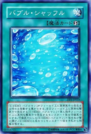 泡沫洗牌