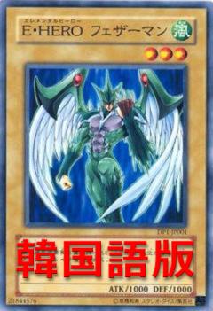 E．HERO羽翼人
