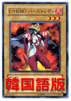 E．HERO爆炎女郎