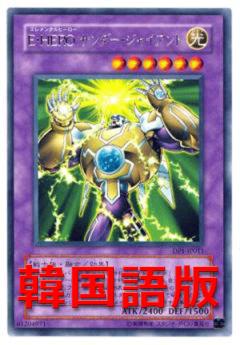 E．HERO雷霆巨人