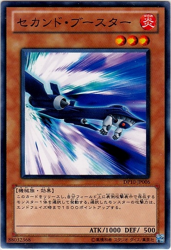 二次推進器