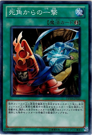 來自死角的一擊