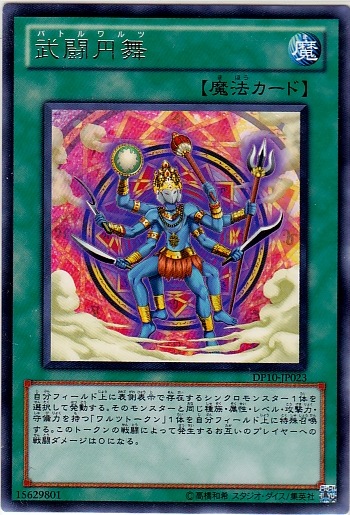 武鬥圓舞