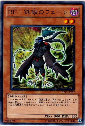 BF鐵鎖之費恩