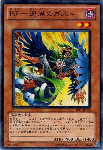 BF逆風之加斯特