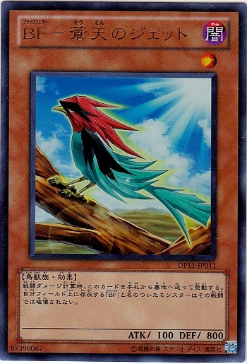 BF蒼天之杰特
