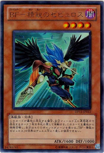 BF精銳之澤普洛斯