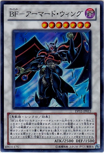 BF鎧甲之翼