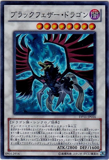 黑羽龍