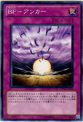 BF之錨